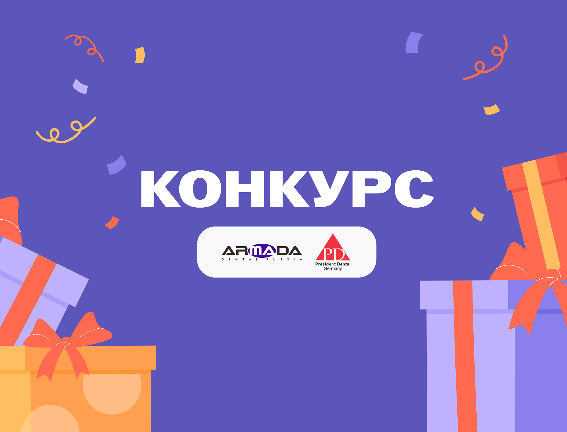 Конкурс!
