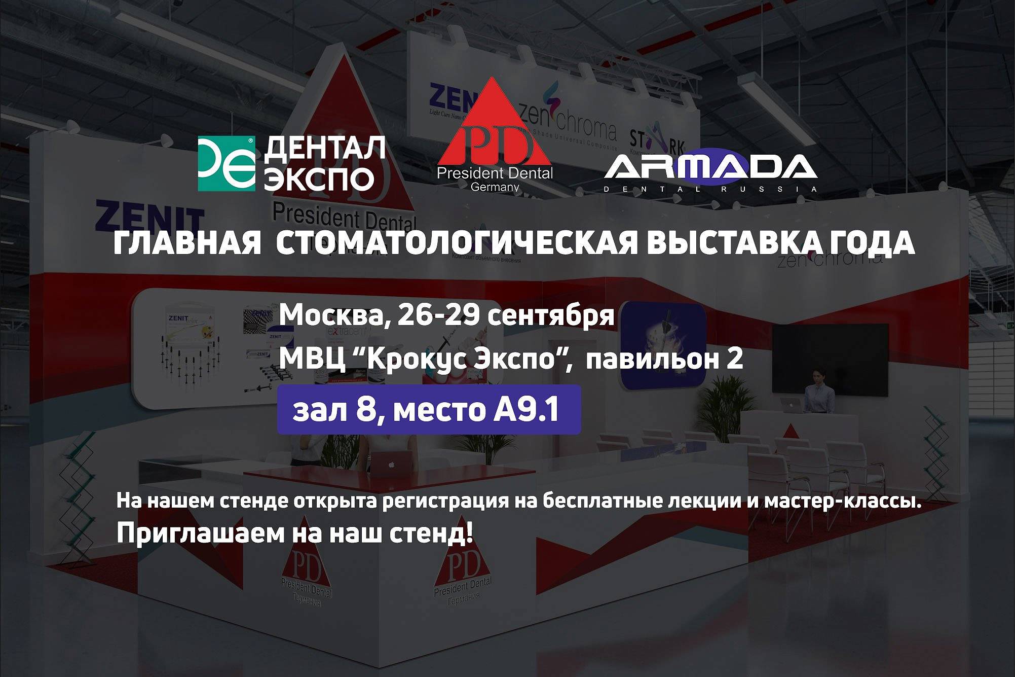 Выставка Дентал-Экспо 2022
