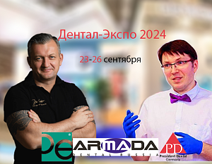 56-й Московский международный стоматологический форум и выставка "Дентал-Экспо 2024"