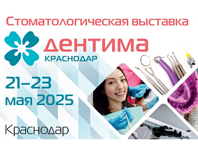 Армада Дентал на выставке...